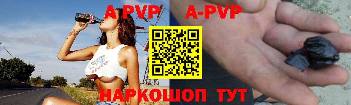 Alpha-PVP СК Приморско-Ахтарск