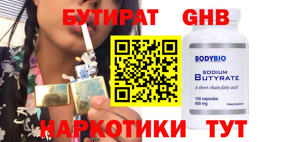 Приморско-Ахтарск  БУТИРАТ  Вход с VPN  БУТИРАТ 1.4BDO 