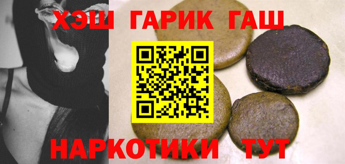 ГАШ хэш  ГАШ  Гашиш Ice-O-Lator  Приморско-Ахтарск  Вход с VPN 