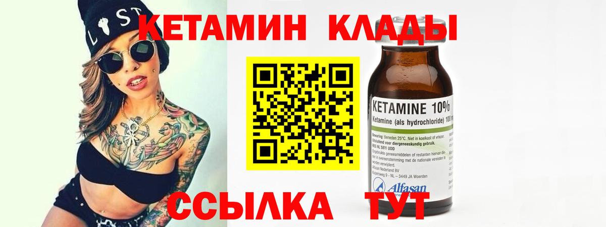 КЕТАМИН VHQ Приморско-Ахтарск