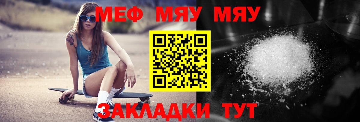 Мефедрон мука  Мефедрон  Меф mephedrone  МЯУ-МЯУ  Приморско-Ахтарск  Вход с VPN 