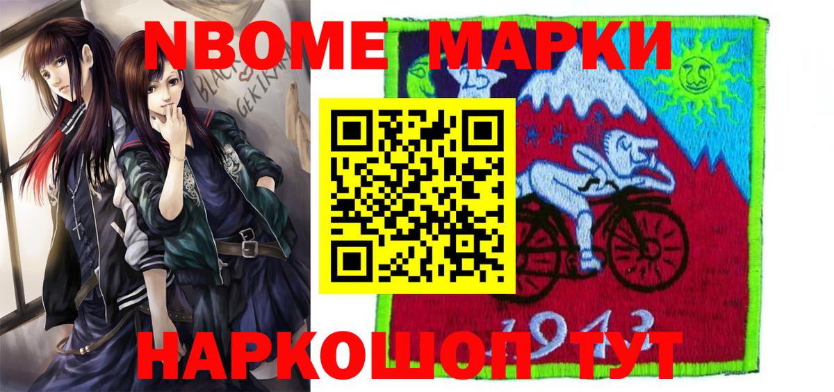 Марки 25I-NBOMe 1,5мг Приморско-Ахтарск